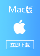 穿梭加速器 Mac版